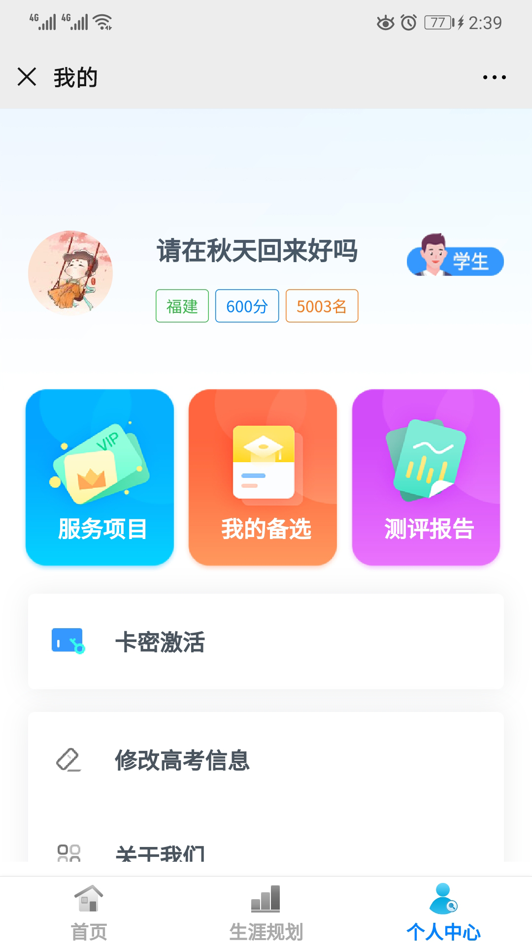 学朋在线(志愿填报)v2.5.8 官方最新版