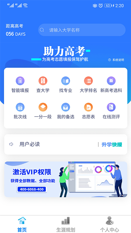 学朋在线(志愿填报)v2.5.8 官方最新版