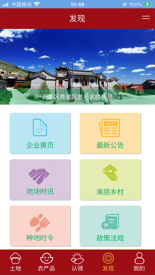 新荣金土地appv1.3.1 最新版