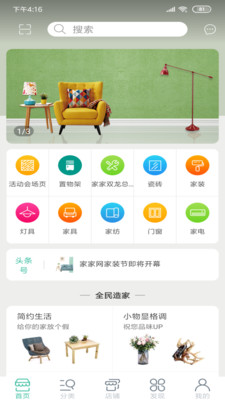 家家网appv1.0.0 最新版