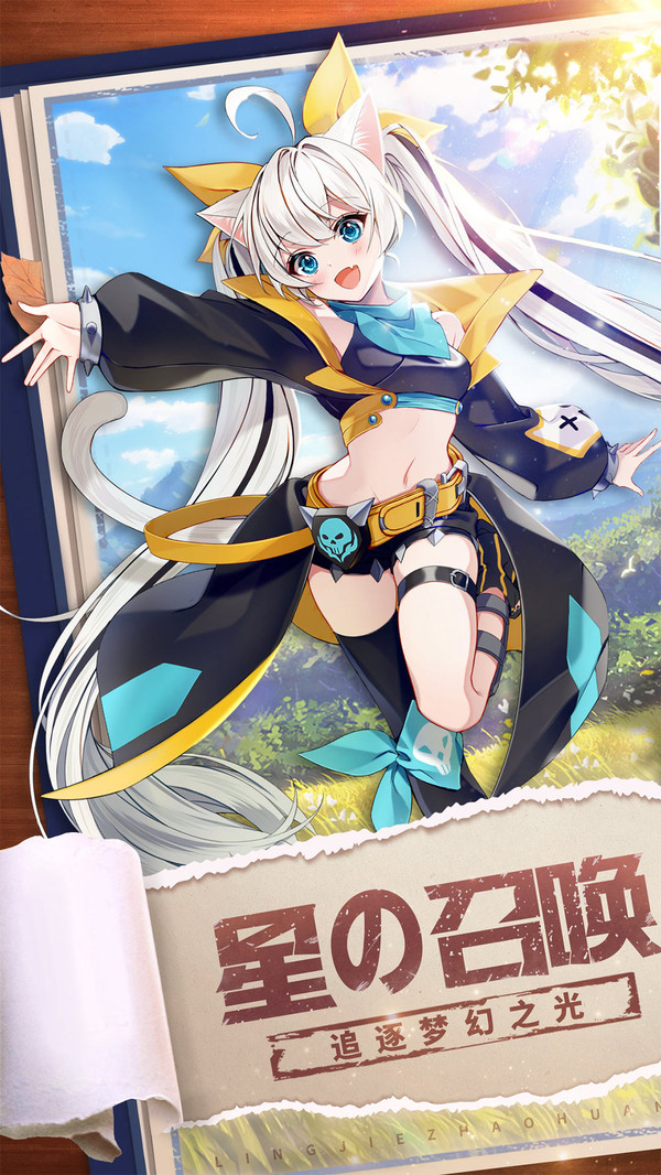 星界幻想测试服v4.0 最新版