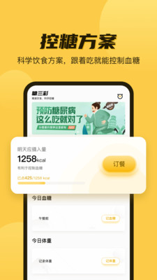 糖三彩app(健康饮食)v2.0.0 最新版