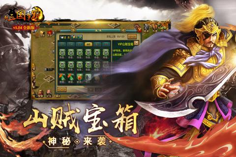 新三国争霸之问鼎天下高清版v1.59.0803.1 安卓版