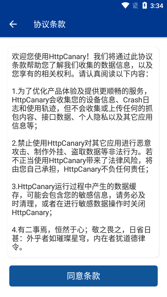 HttpCanary(高级版)v4.8.6 免费版