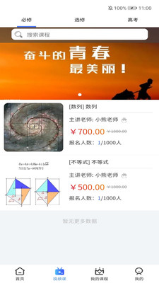 小熊数学appv1.0.12 最新版