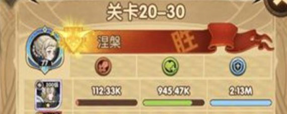 剑与远征20―30攻略 剑与远征9-20过关方法