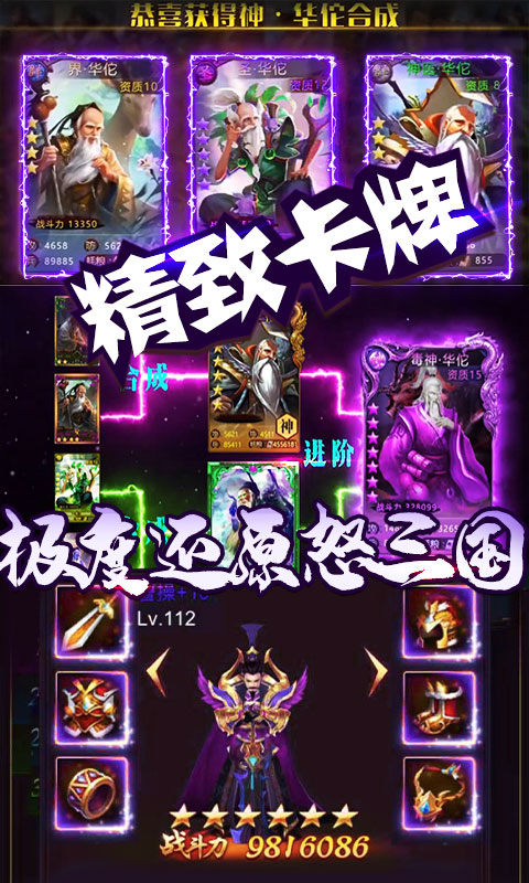 三国群将传无限元宝版v1.0 BT版