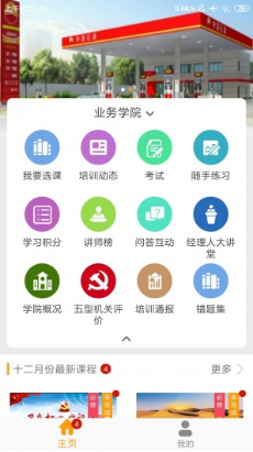 加油学院appv6.5.1 安卓版