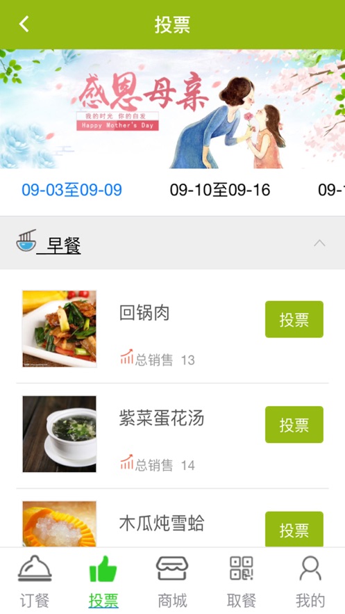 翼食堂appv1.0.4 最新版