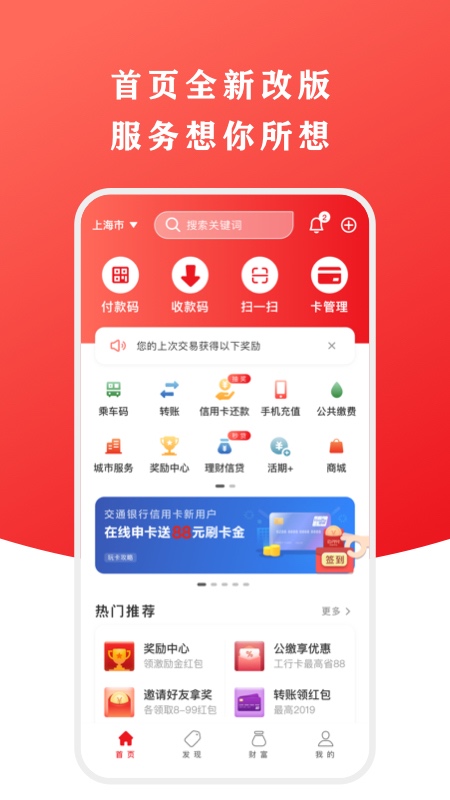 云闪付APPv10.1.0 官方安卓版