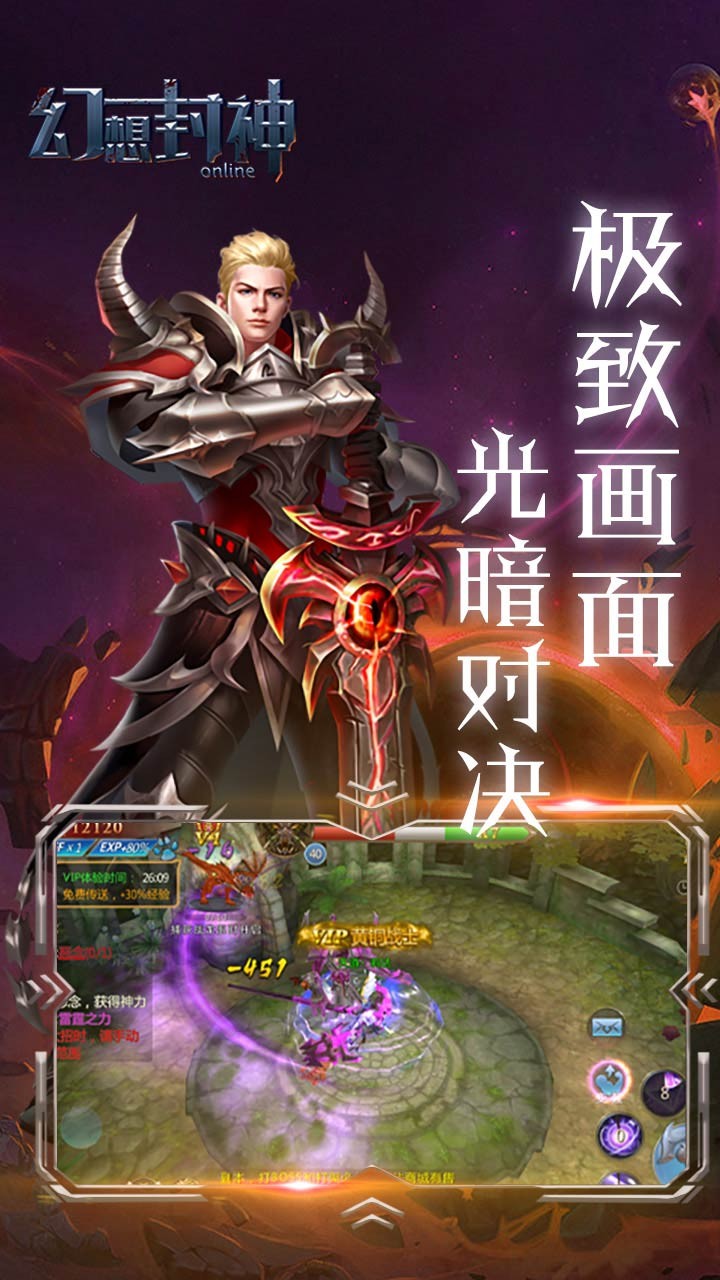 幻想封神online幻影之争v1.0.1 安卓版