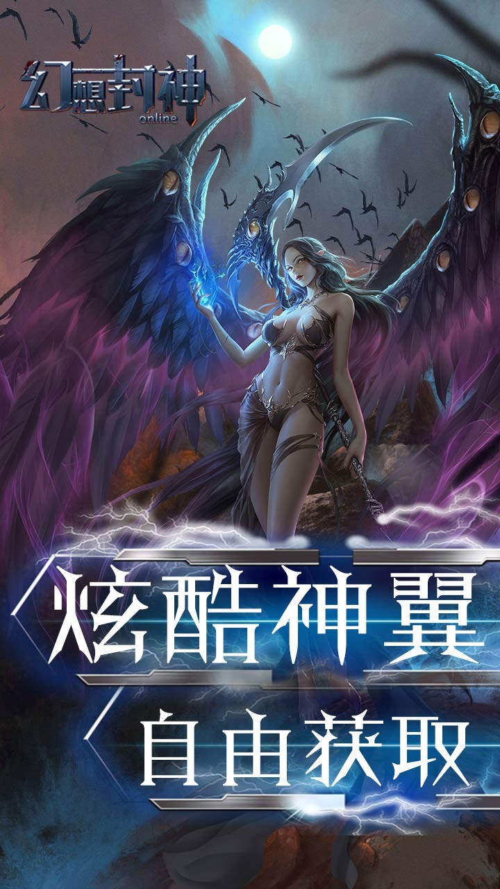 幻想封神online幻影之争v1.0.1 安卓版