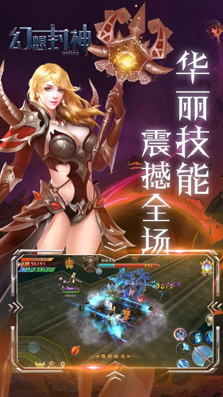 幻想封神online幻影之争v1.0.1 安卓版