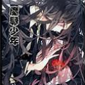 魔导少年2.94重制版