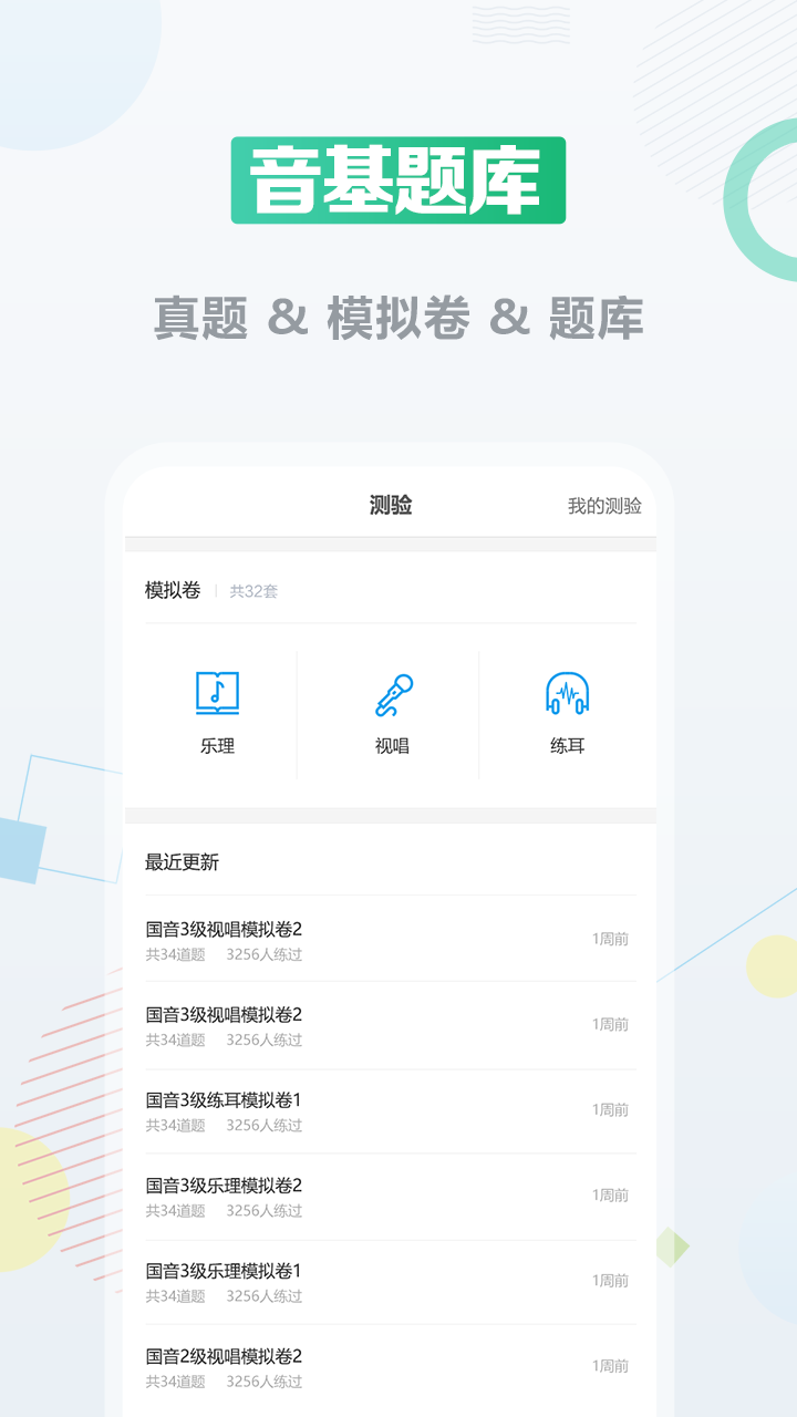 音基课堂(在线音基名师小班课)v1.0.0 免费版