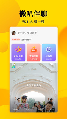 微叭伴聊appv7.4.2.0 官方版