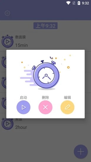 计时大师v1.0.0 手机版