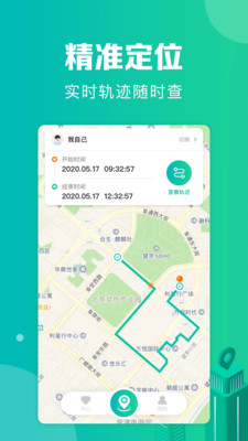 定位通-实时定位v1.0.0 官方版