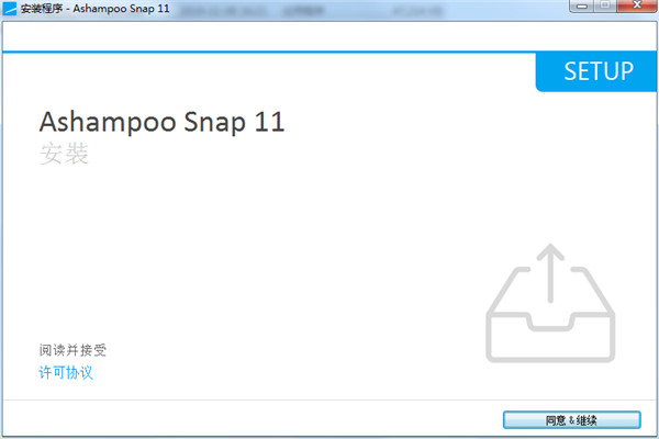 Ashampoo Snap 11破解版v11.0.0 中文版