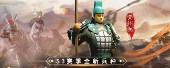 三国志战略版青州兵怎么获得 青州兵有什么作用