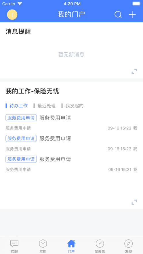 安全无忧appv23.3.0 最新版