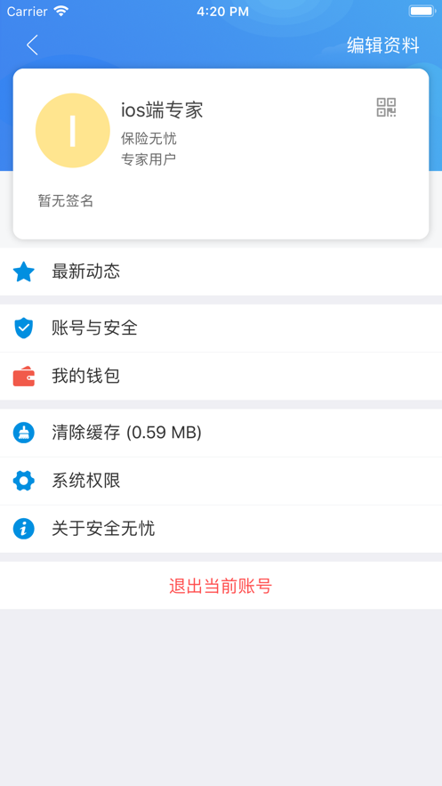 安全无忧appv23.3.0 最新版