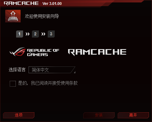 华硕硬盘加速软件(ASUS RAMCache)v2.03官方版