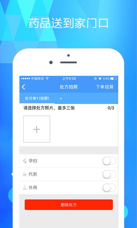 康美智慧药房app下载v4.4 官方版