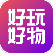 好玩好物appv1.1.0 官方最新版