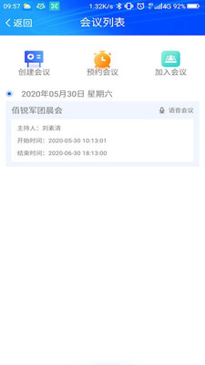 anychat云会议v1.1.5 手机版