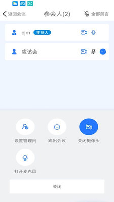 anychat云会议v1.1.5 手机版