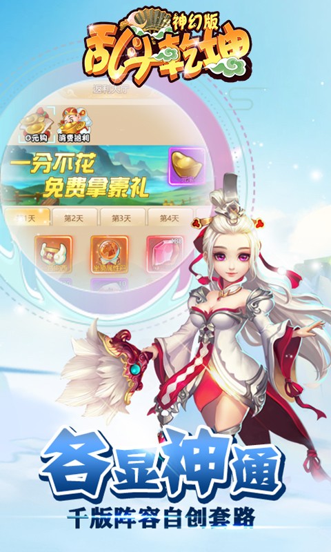 乱斗乾坤神幻版v1.0.0 安卓版