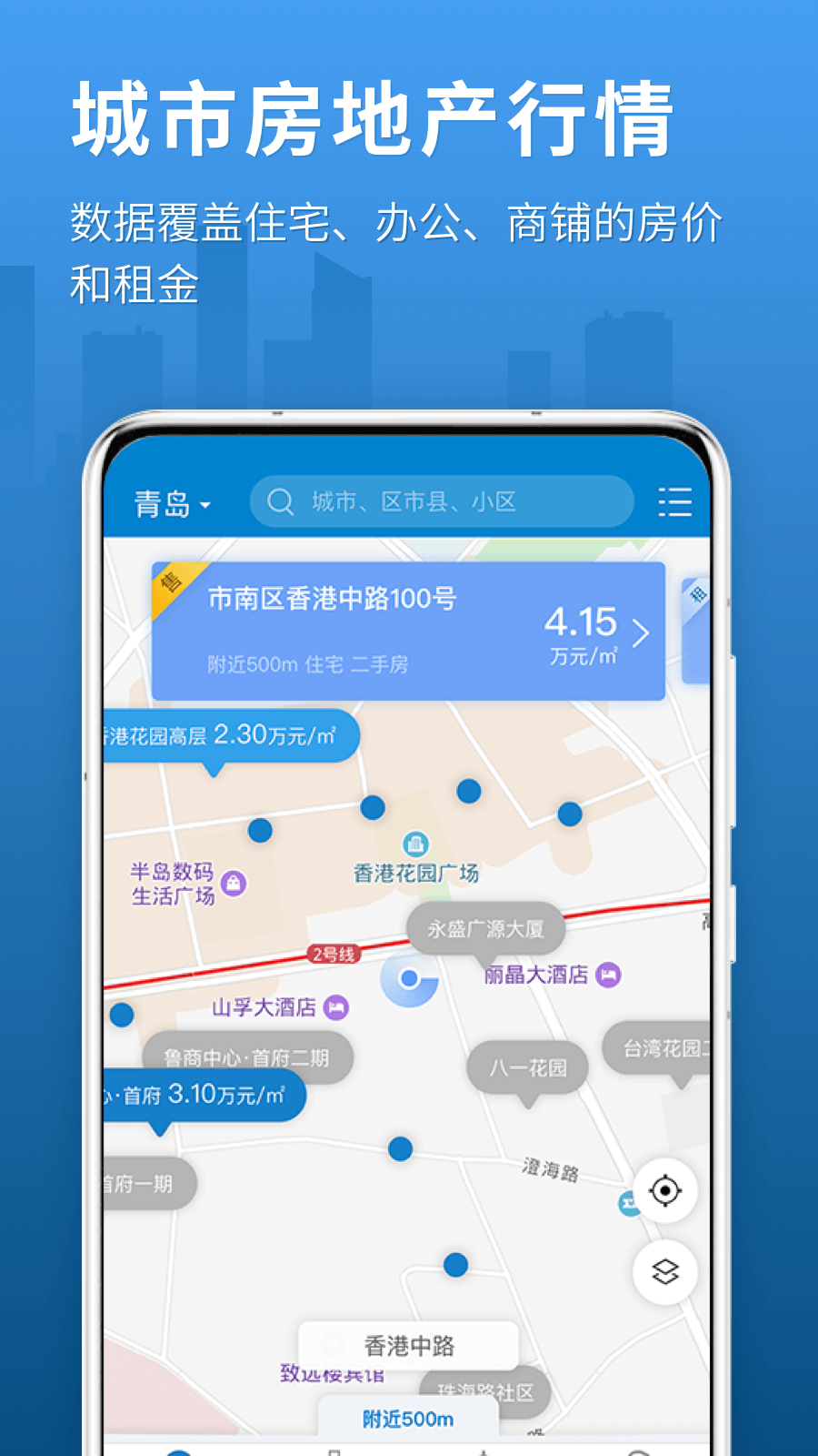 中国房价行情网appv2.9.8 安卓版