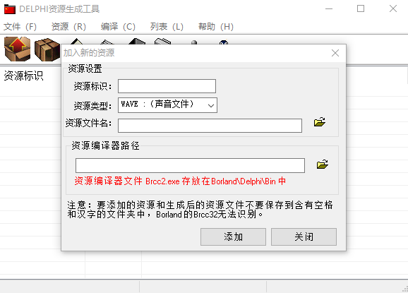 Delphi资源生成工具v1.0 绿色版