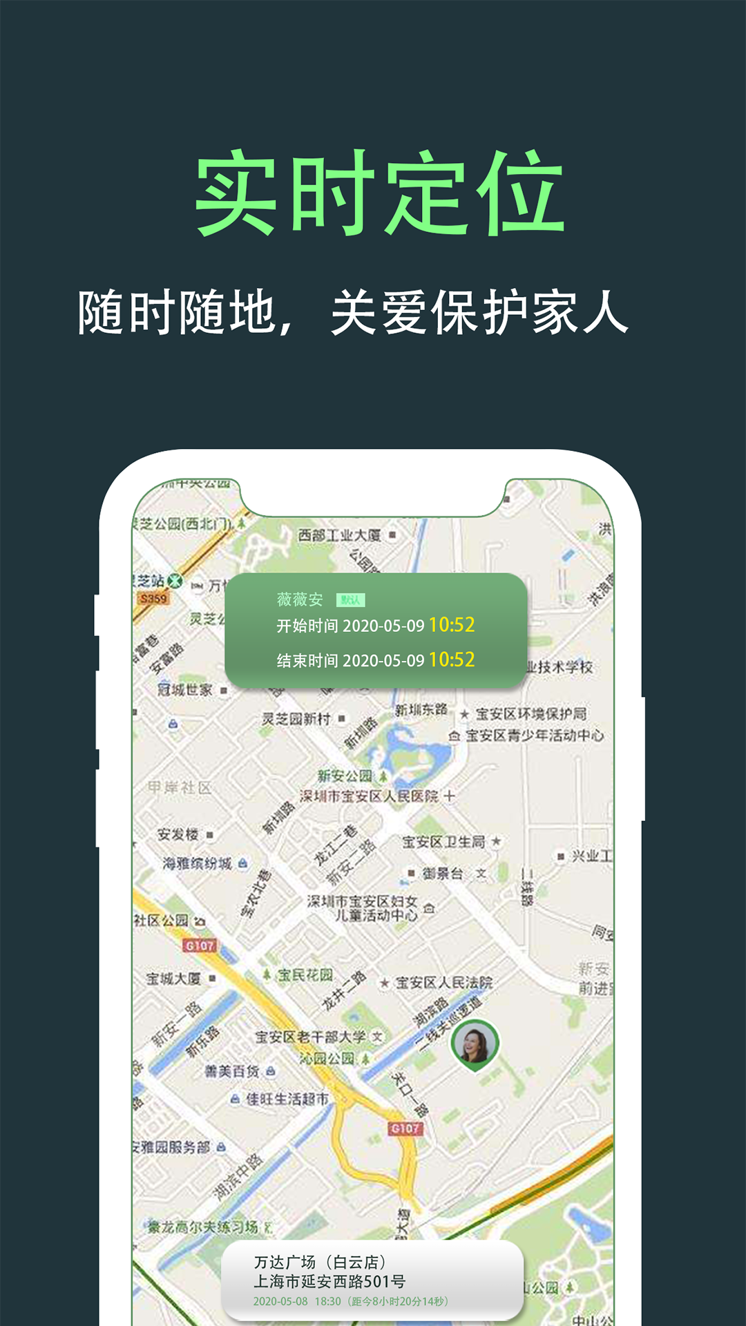 趣定位(安全守护)v1.0.0.0626 官方最新版