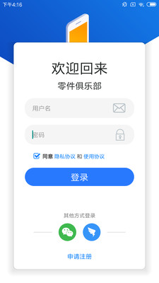 零件俱乐部(零件信息管理)v1.4.0 最新版