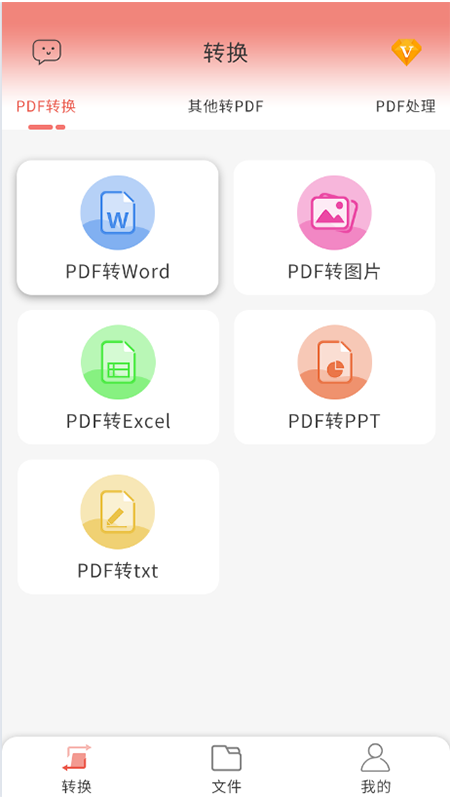 PDFתWORDֻv1.0.0 ׿ٷ