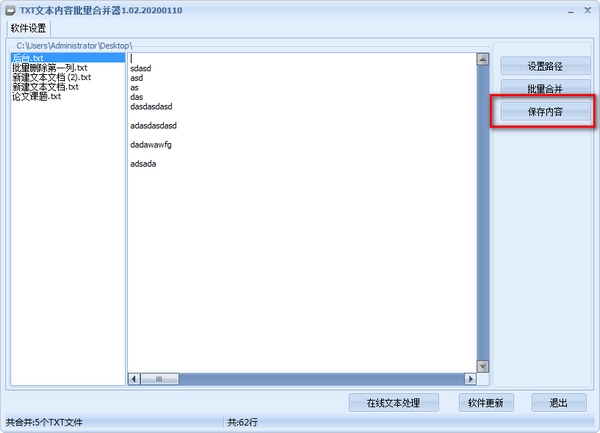 TXT文本内容批量合并器v1.02 绿色版