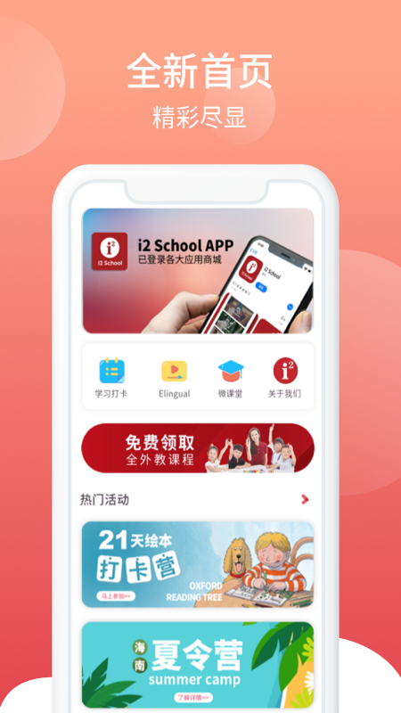 i2Schoolv1.1.7 °