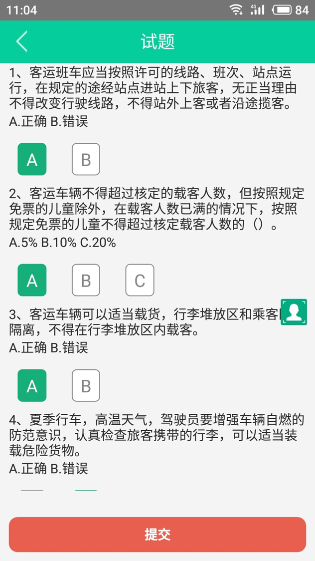 道路运输安全学习appv1.7.2 最新版