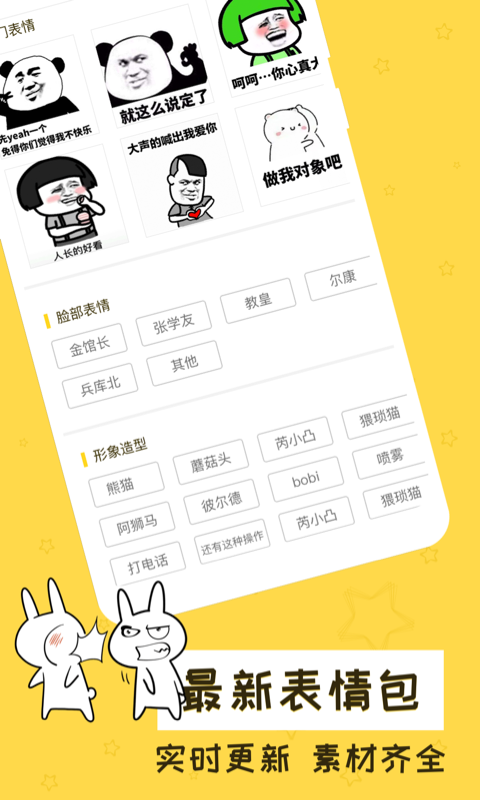 表情制作v1.0 最新版