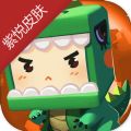 迷你世界紫悦公主版本(附激活码)v2020 电脑版