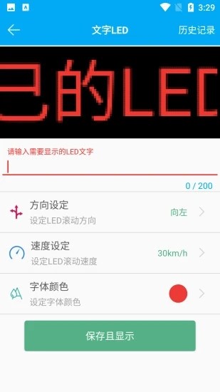 灯光弹幕器v2.0.0 最新版