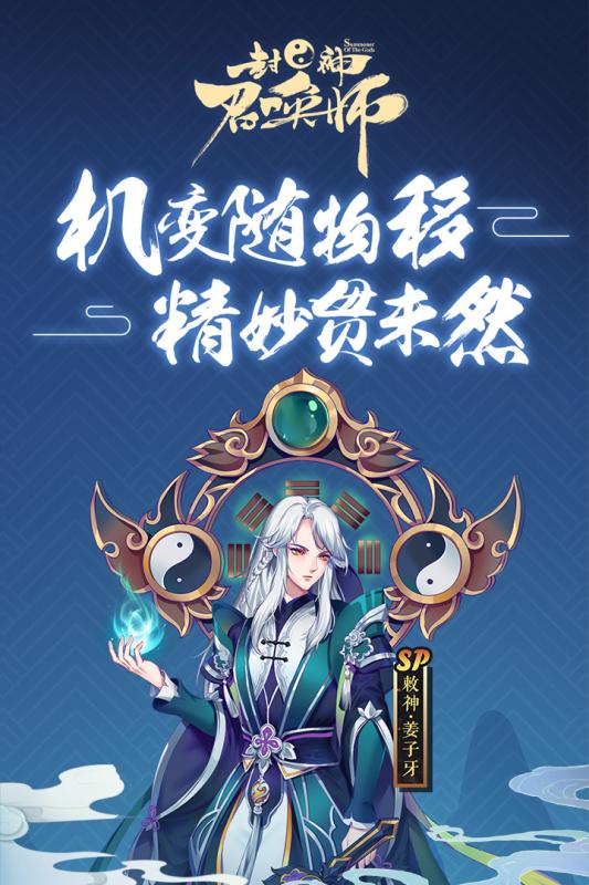 封神召唤师网易版v5.8.0.0 安卓版