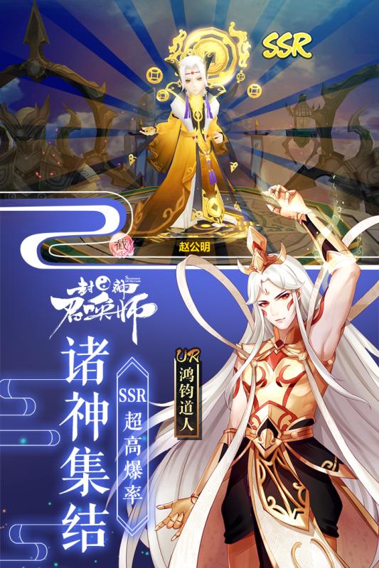 封神召唤师联想版v5.8.0.0 安卓版