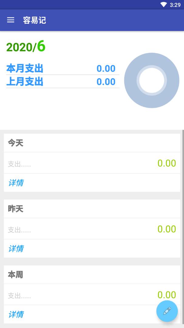 容易记app(记账软件)v2.0.2 最新版