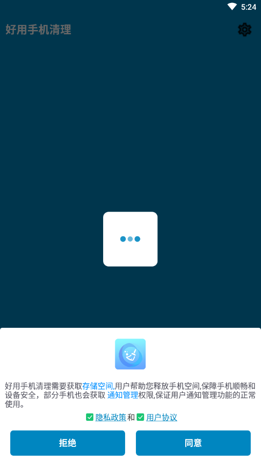 好用手机清理软件v2.06.10.0 最新版