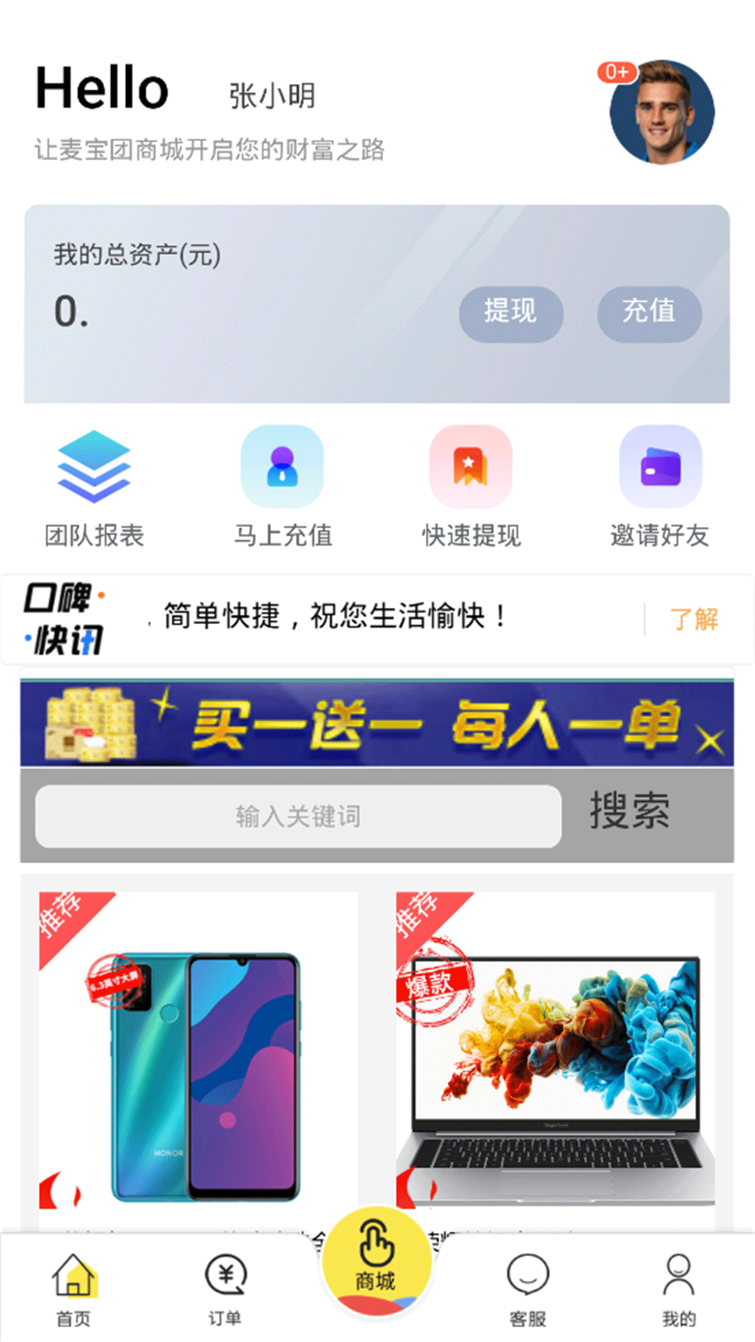 麦宝团商城v1.0.3 最新版