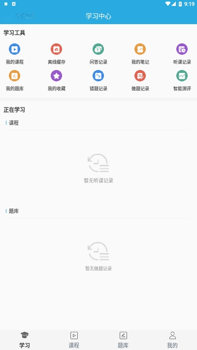 万校互联app(职业培训)v2.1.18 最新版