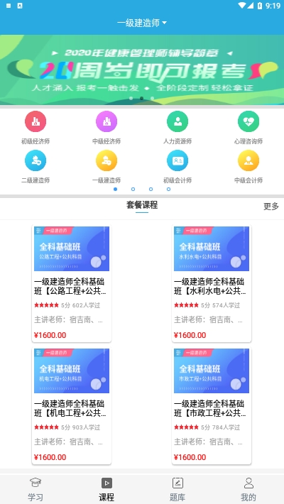 万校互联app(职业培训)v2.1.18 最新版